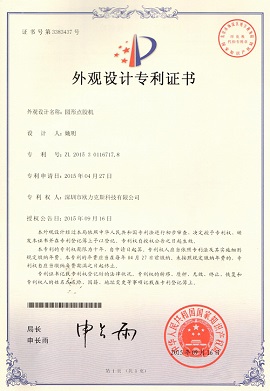 圆形麻豆MD视频在线精品免费观看机专利证书