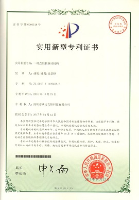麻豆MD视频在线精品免费观看机驱动机构专利证书