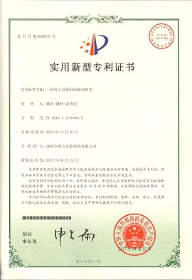 麻豆MD视频在线精品免费观看机的驱动装置专利证书