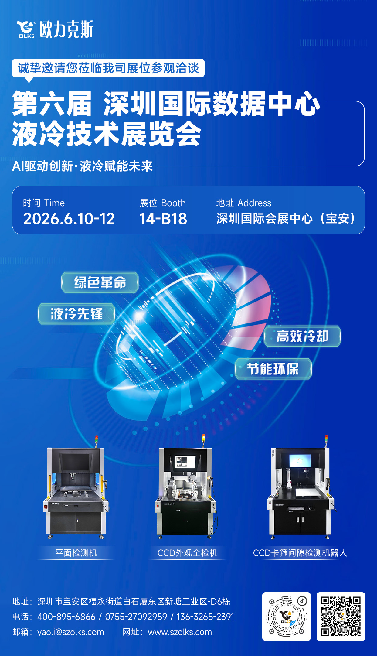 倒计时2天！深圳液冷展即将开幕，麻豆乱码国产一区二区三区携