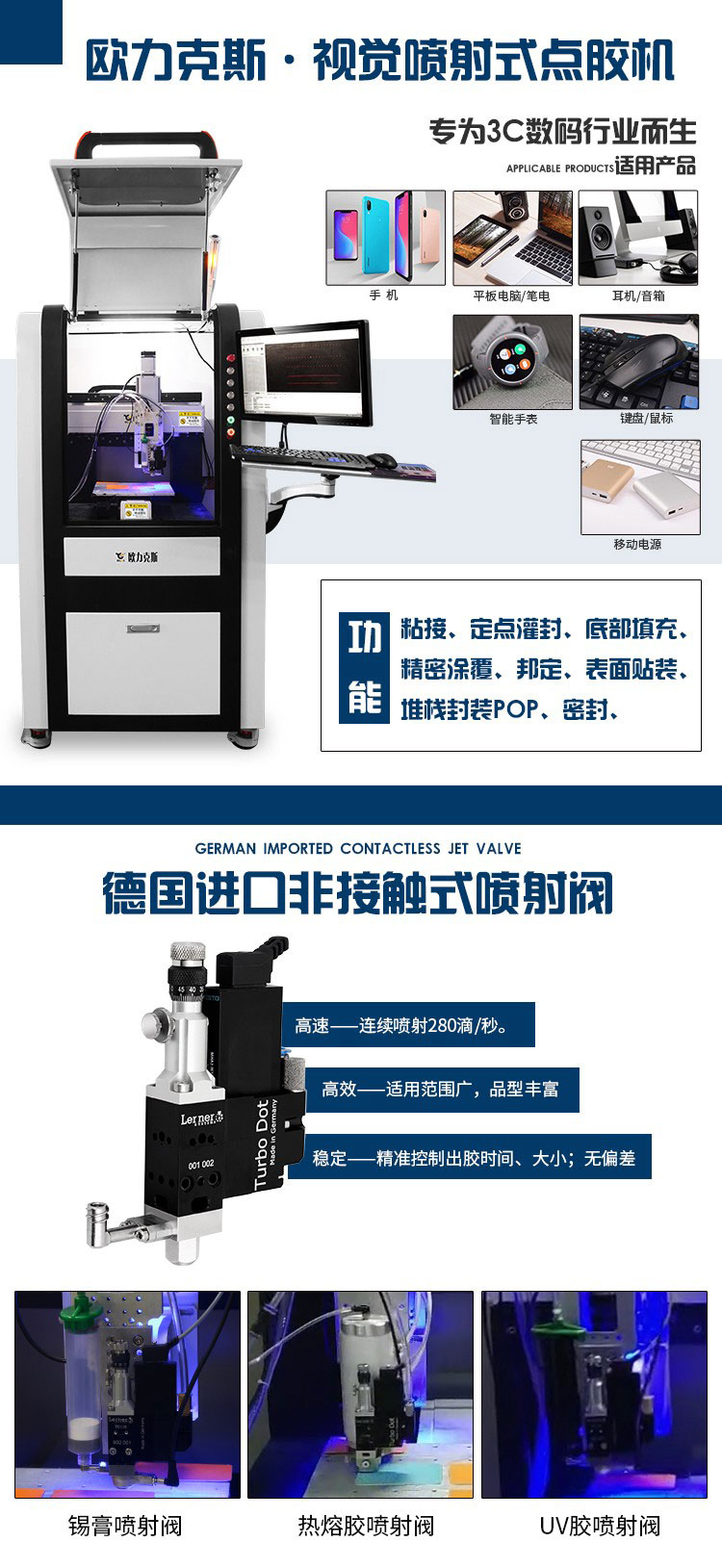 视觉喷射麻豆MD视频在线精品免费观看机 喷射阀