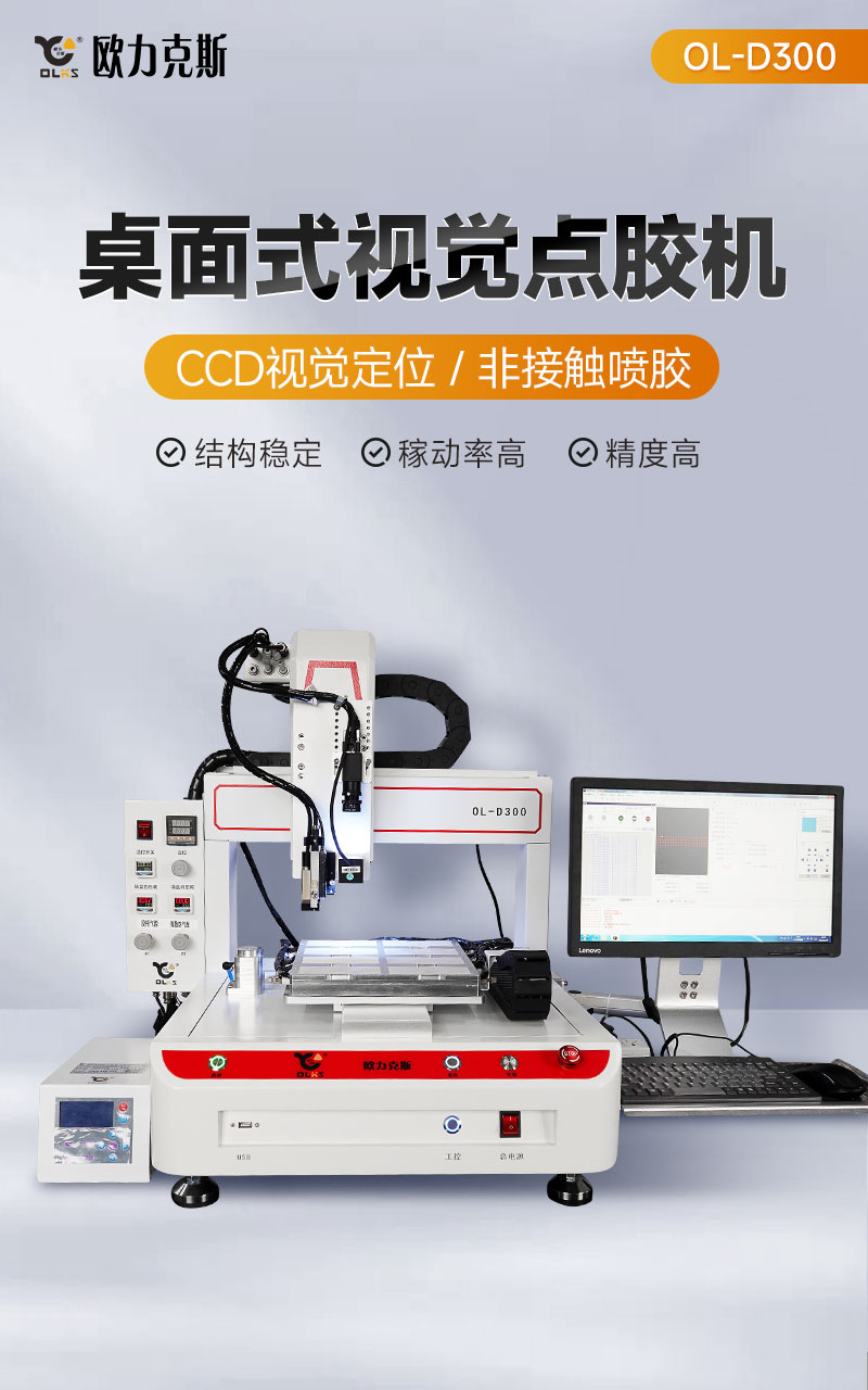 OL-D300桌面式视觉麻豆MD视频在线精品免费观看机1