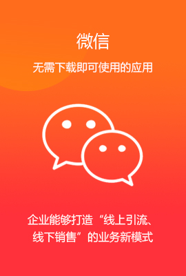 微信
